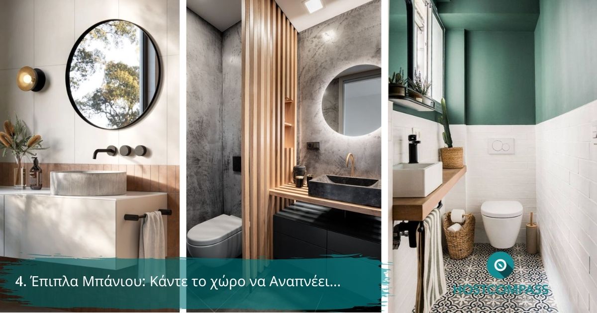 anakainisi mpaniou epiplo kathrepti